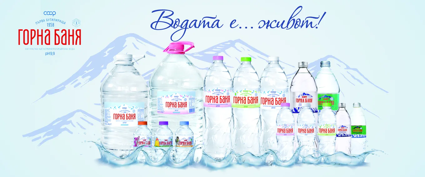 Минерална вода Горна Баня
