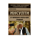 Книга "Инсулти"